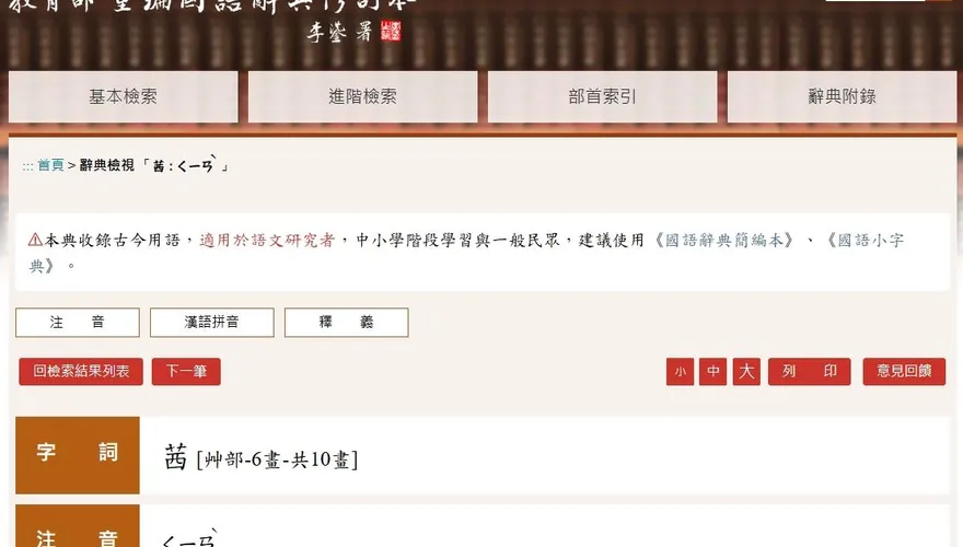 傻眼！病患糾正名字「茜」念ㄒㄧ　教育部字典：是ㄑㄧㄢˋ
