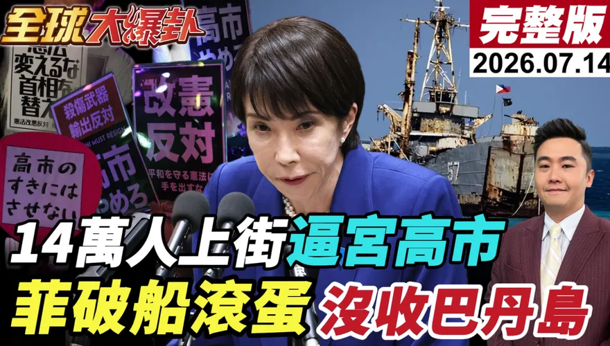 14萬人線上線下抗議高市早苗！鈕則勳揭年輕人不買單：重軍備、輕民生反彈爆發