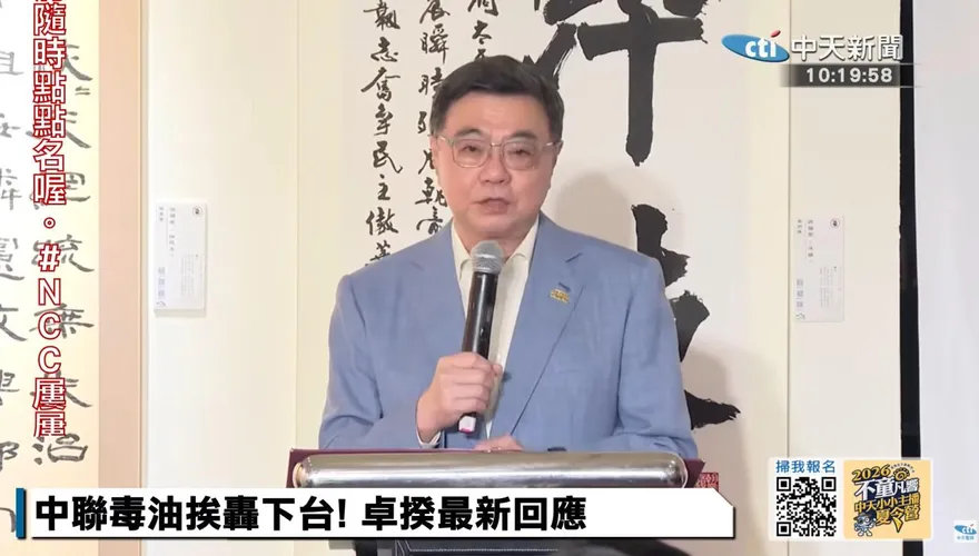 卓榮泰終於為致癌油風暴道歉　國民黨：誠意不足應下台