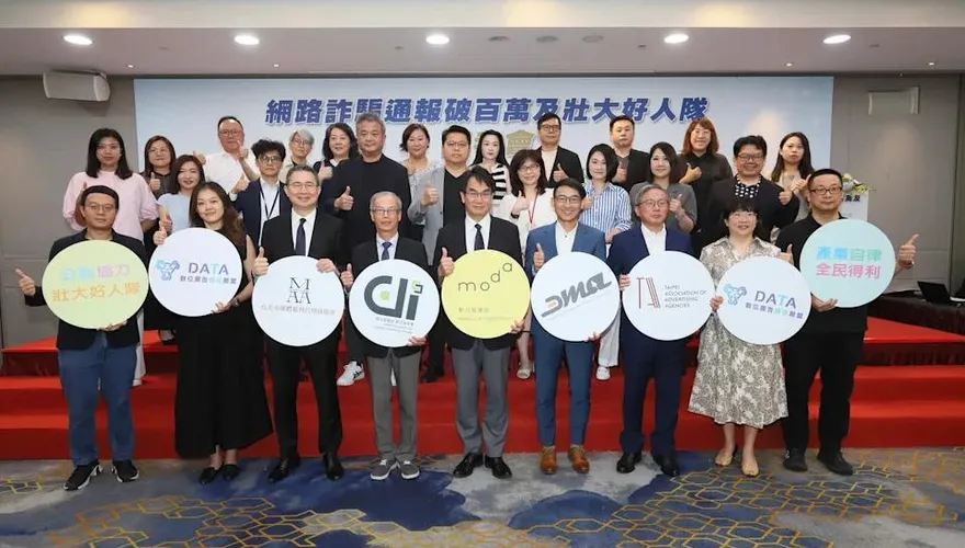 全民防詐，百萬一心！數發部網路詐騙通報破百萬　三大廣告公協會壯大防詐好人隊