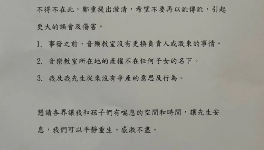 陽明交大教授砍死連襟爆「爭產疑雲」　死者妻發聲明否認：勿以訛傳訛！