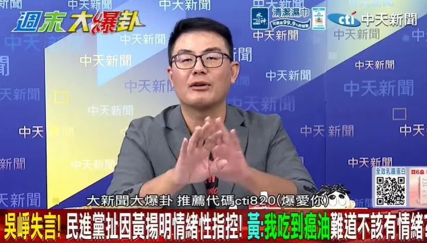 毒油檢驗效率過慢引眾怒！黃揚明還原節目交火現場　點出執政者心態關鍵！
