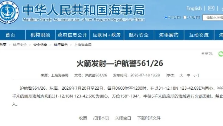 陸再傳試射！今起一連3天東海海域發射火箭　上海發布航行警告