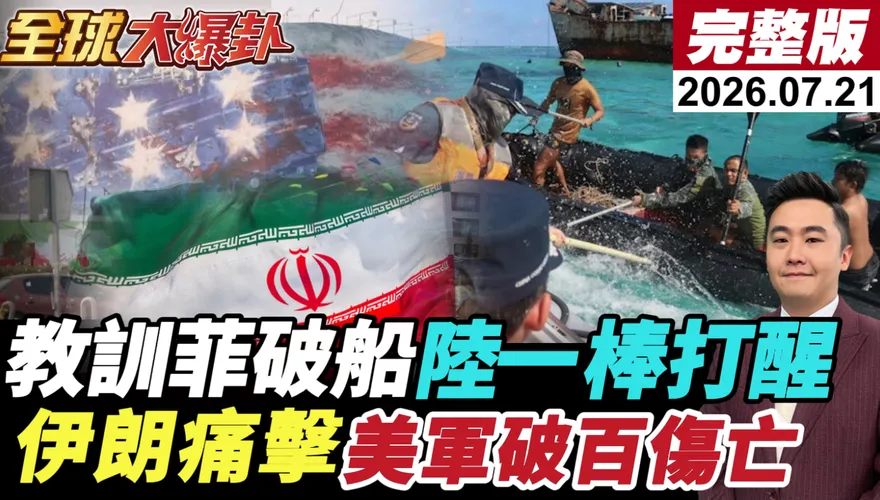 仁愛礁爆「棍棒船槳戰」！中菲互控先動手　呂禮詩揪菲橡皮艇異狀：挑釁還出包