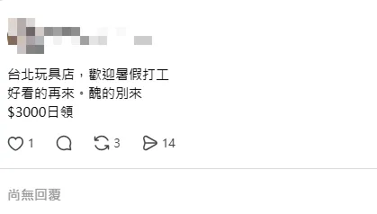 玩具店開日薪3千徵人！卻嫌「醜的別來」　她撕履歷走人