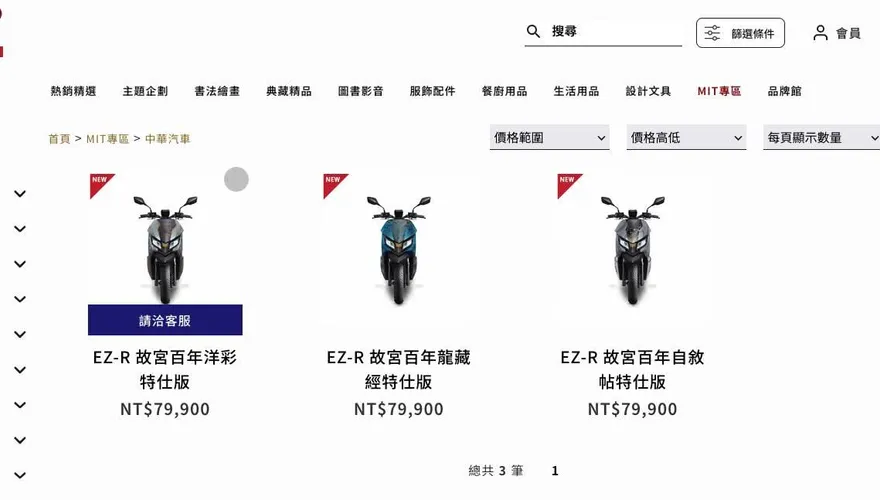 故宮竟賣機車！3款超狂聯名8萬有找　網笑翻：出入會很平安