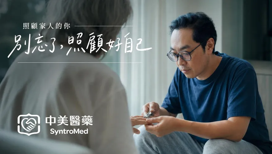 照顧別人也要照顧自己　中美醫藥倡議從日常建立自我照護力