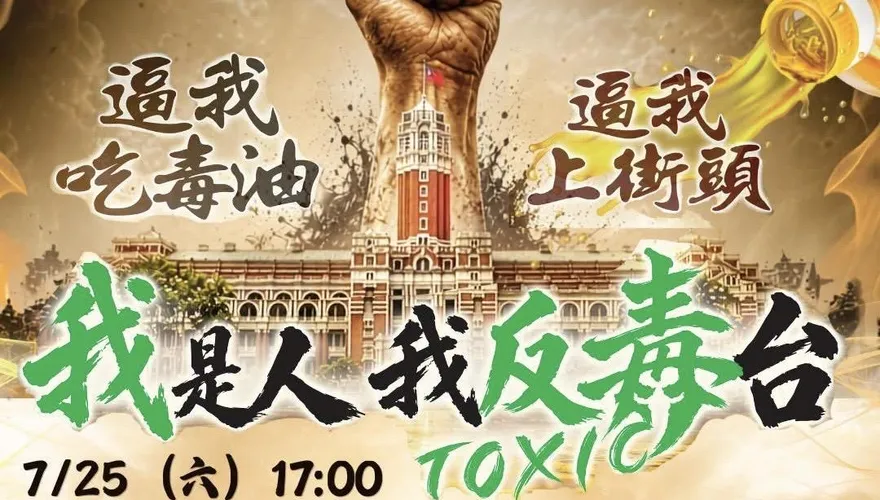 國民黨725上凱道「反毒台」　北市警動員270警力