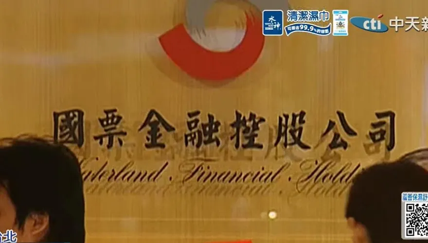 台灣金融改革與突圍　國票金的啟示：金融改革要步步為營