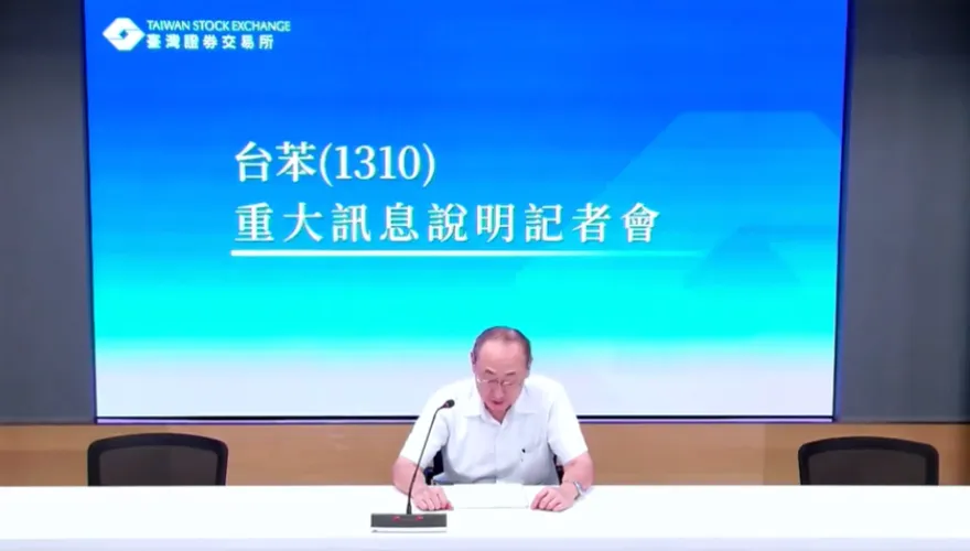 台苯苯乙烯廠10/1起停產！97%營收將受影響