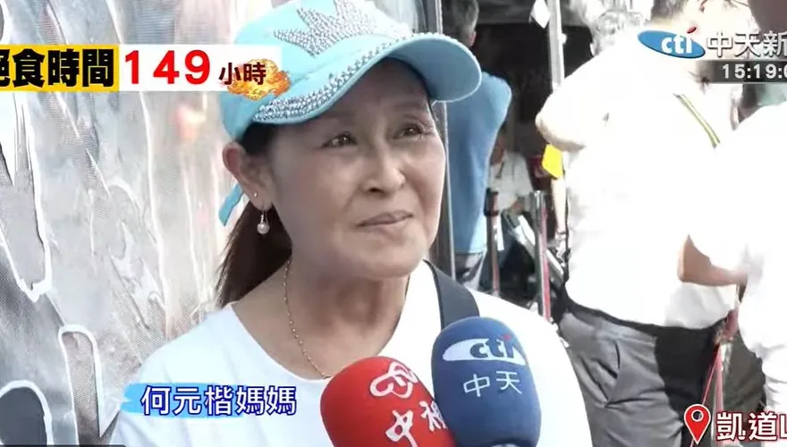 影/何元楷絕食150小時　何媽媽探視落淚：家人永遠是你的後盾