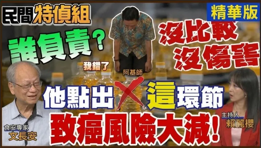 問題油風暴今昔一比就知誰負責！ 食安專家文長安提醒“這樣做”去除大量苯駢芘