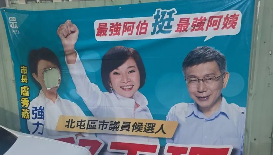 選舉布條盧秀燕臉部被燒一個洞　邱于珊報警追究到底
