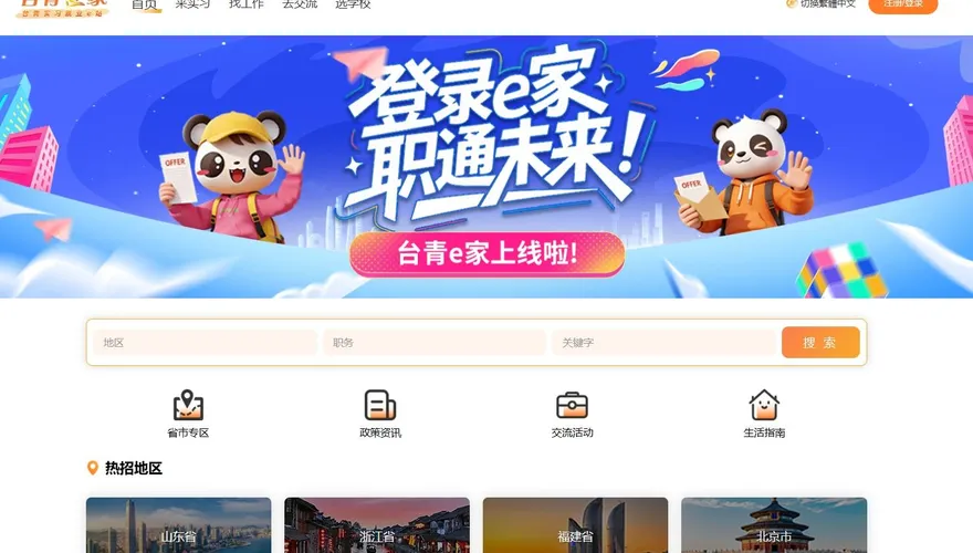 「台青e家」蒐集個資？陸國台辦反擊：依法保護資料、不必有顧慮