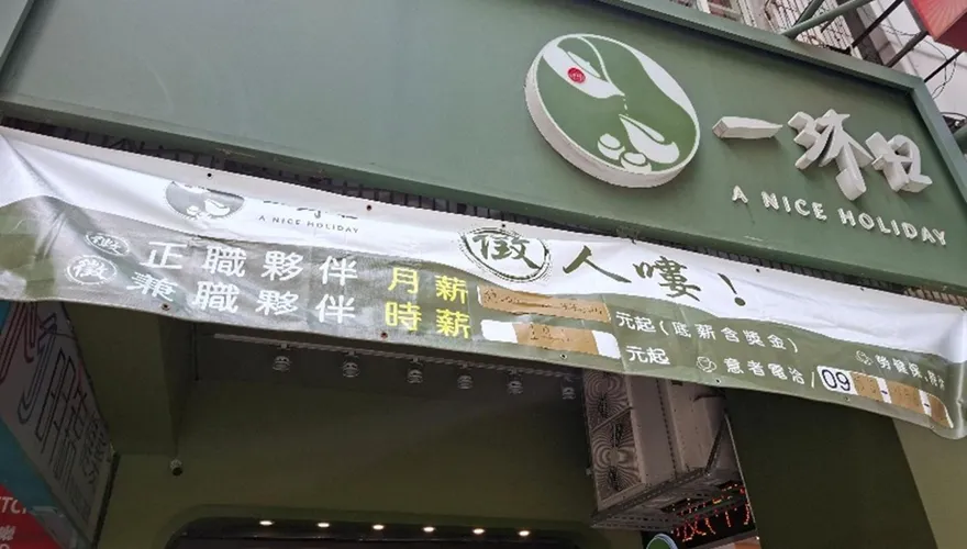 北市飲冰品抽驗18件違規！一沐日、七盞茶等名店遭罰