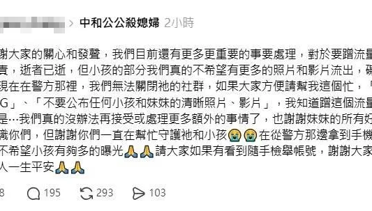 中和孝媳慘死公公手！姊姊淚籲勿轉傳「妹跟小孩清晰照片影片」