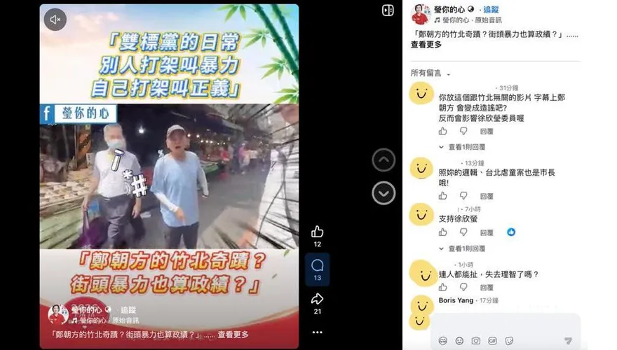 網軍反串政治操作？徐欣瑩辦公室提醒：勿被特定訊息引導
