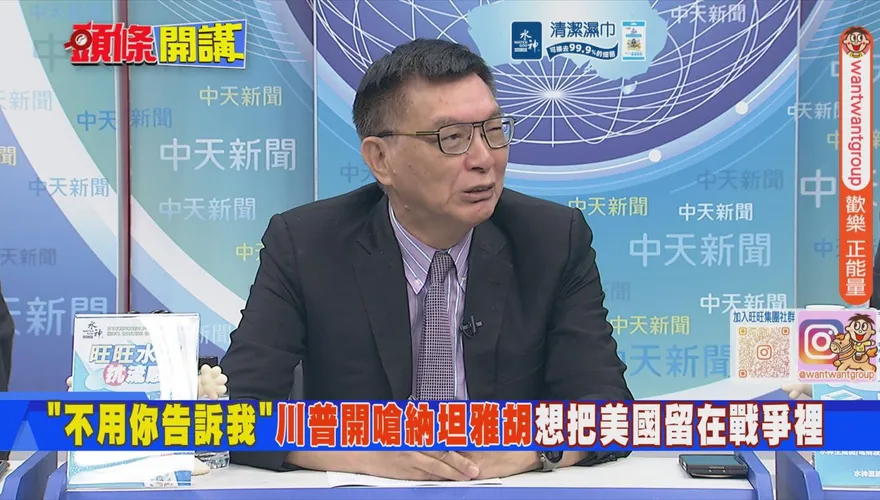 納坦雅胡坐姿輕率不尊重美國？苑舉正：像在對川普發號施令
