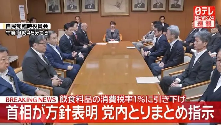 自民黨召開臨時幹部會議　高市早苗拋食品消費稅降至1%方案
