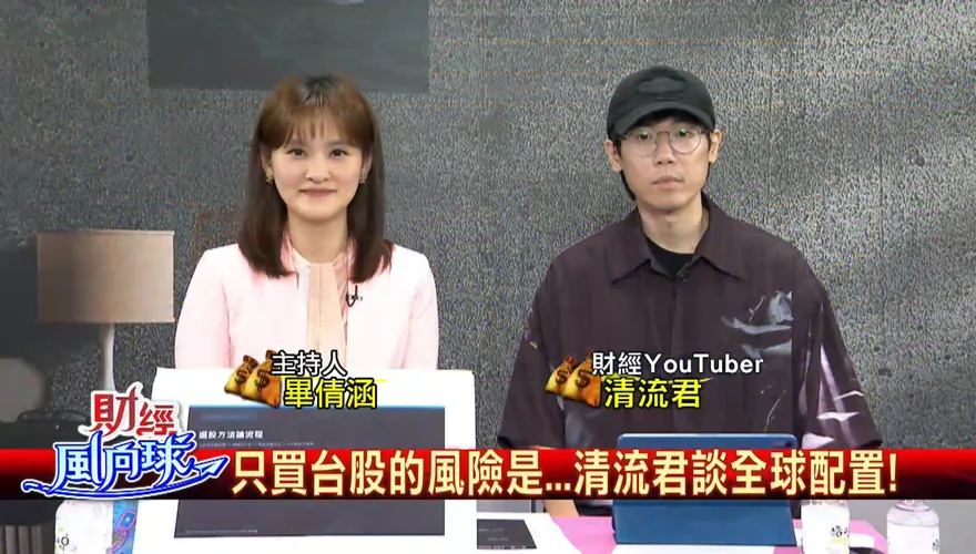 台版VT能全押嗎？清流君點破投資盲點