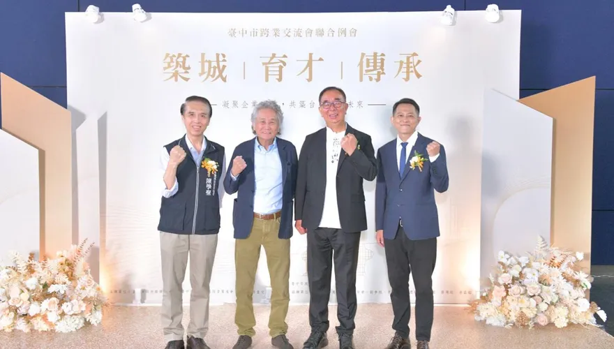 凝聚臺中企業競爭力！工策會傳承論壇逾300位產業領袖齊聚共商城市發展