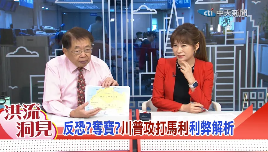 川普為何突盯上馬利？嚴震生點破三盤算