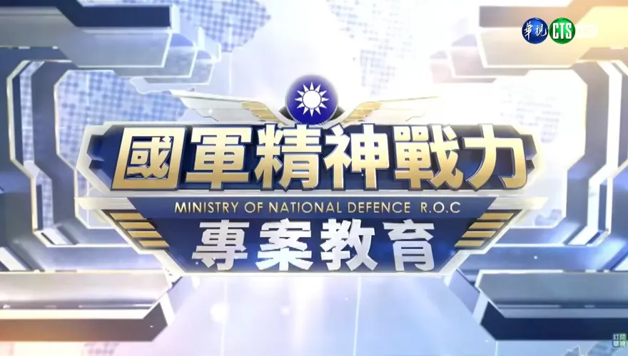 漢光42號精神戰力教育　「虎帳笙歌」首播原住民流行歌曲MV
