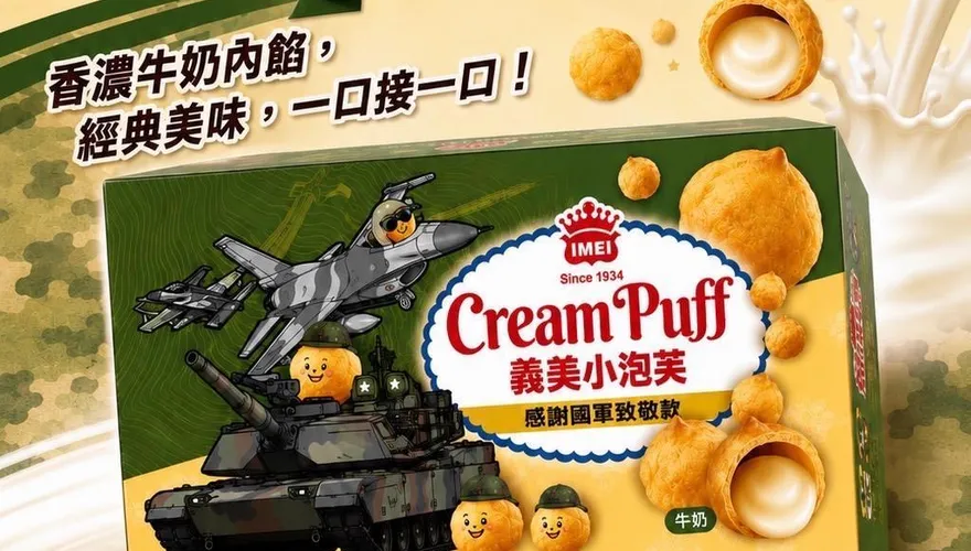 國防部聯名本土食品企業　敬軍特別版小泡芙曝光