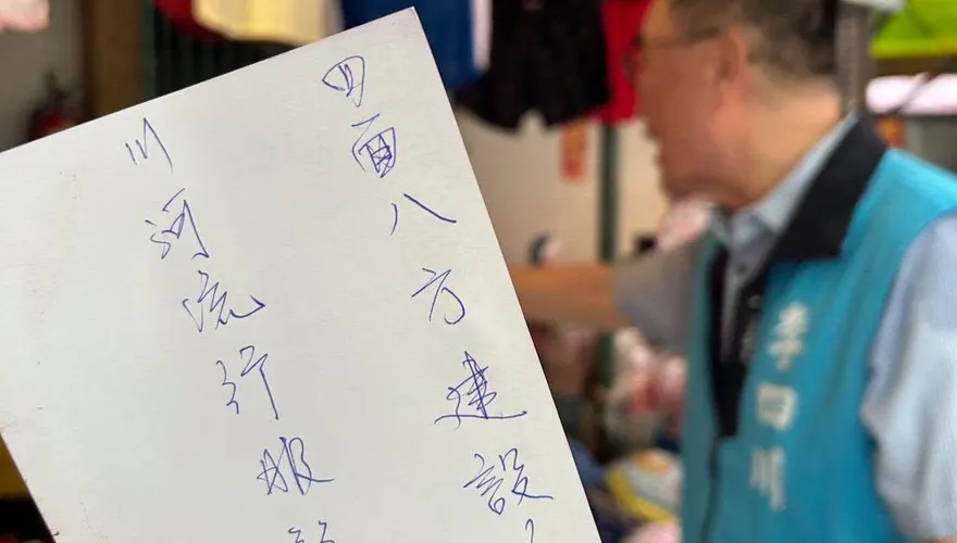 人氣旺！李四川收到16字藏頭詩期許：這份感動超越千言萬語