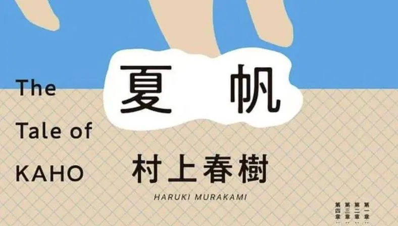 村上春樹新作AI秒譯中文！陸專家：一句「形形色色女性」露破綻