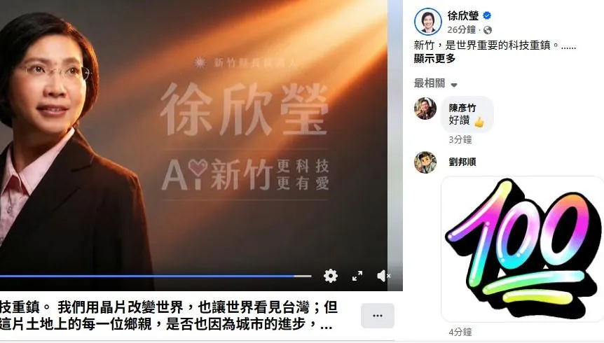 從衛星找座標、為新竹創新局！徐欣瑩發布獲提名後首支競選CF