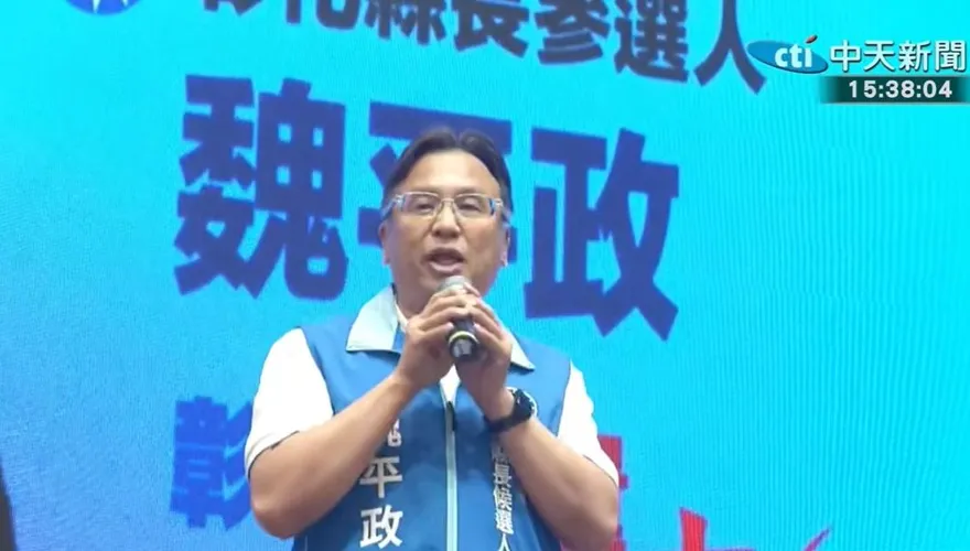 王惠美缺席輔選魏平政引發換將傳言　吳子嘉斷言：不可能換人