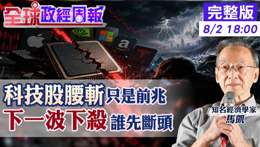 股市大漲只是跌深反彈？馬凱示警「槓桿炸彈」仍未解除
