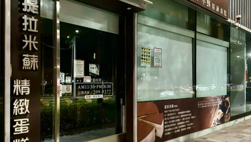 台南最便宜提拉米蘇宣告歇業！　原因和「租金」無關