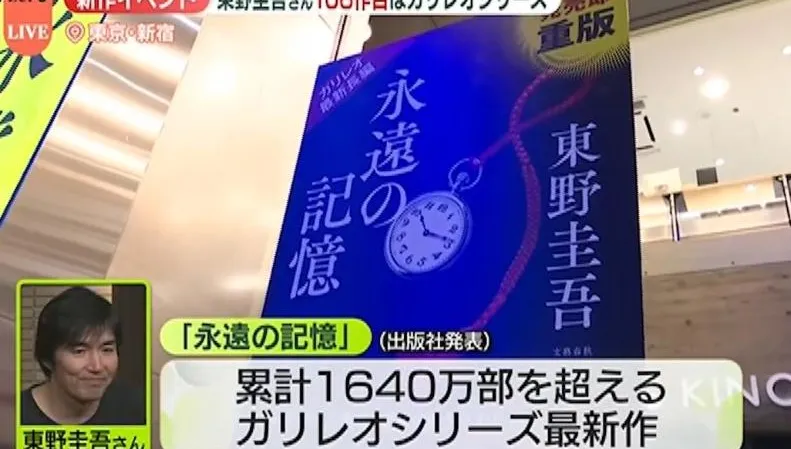 東野圭吾遺作問世！《永遠的記憶》上市　粉絲淚：不敢相信他離開