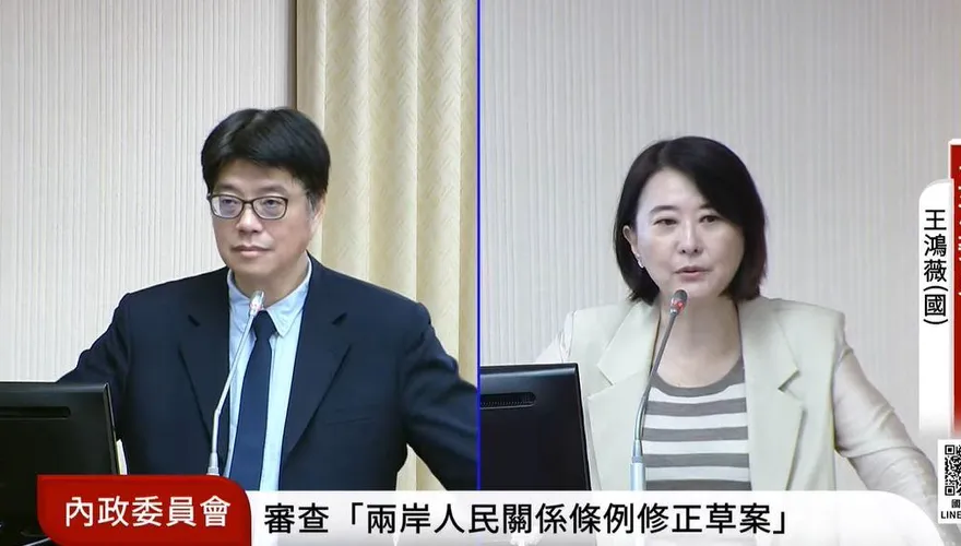 王鴻薇質疑赴陸規範　批評陸委會雙重標準