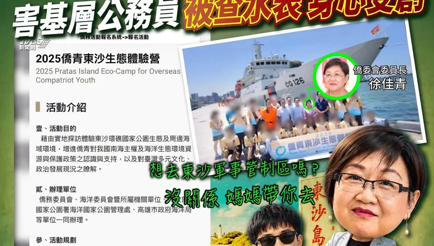徐佳青帶兒子登東沙島！民眾黨團轟「特權用到淋漓盡致」