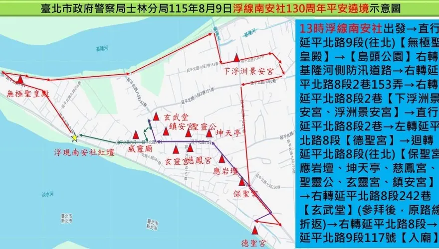社子浮線南安社遶境周日登場　士林警交管資訊一次看