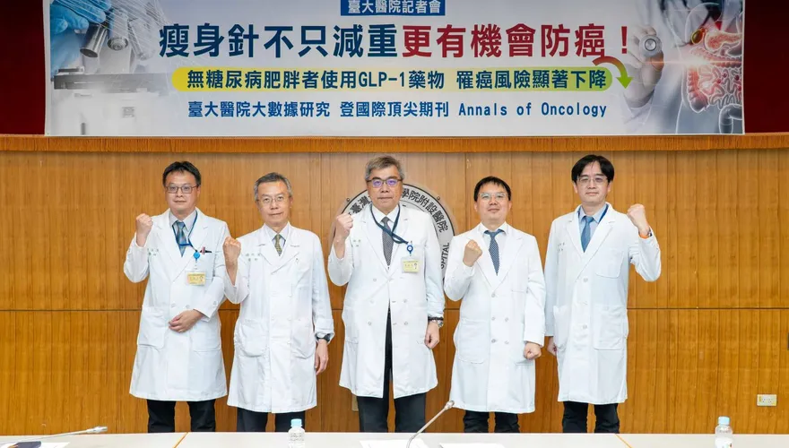 打「瘦瘦針」13種癌症風險竟降41%！臺大研究登國際期刊