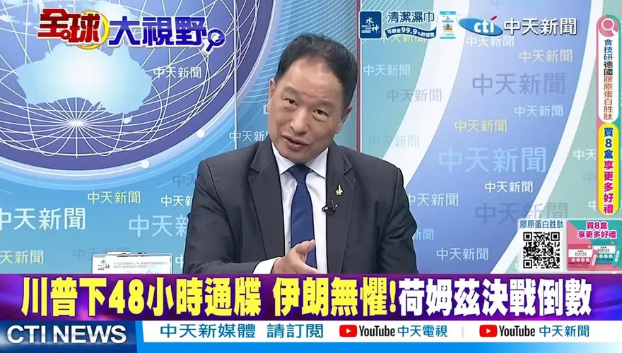 張延廷：美伊角力陷戰略失焦　川普恐難改變伊朗主導局勢