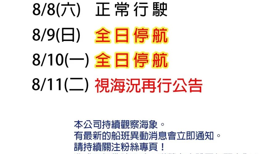「白海豚」進逼！屏東、小琉球明起取消部分船班