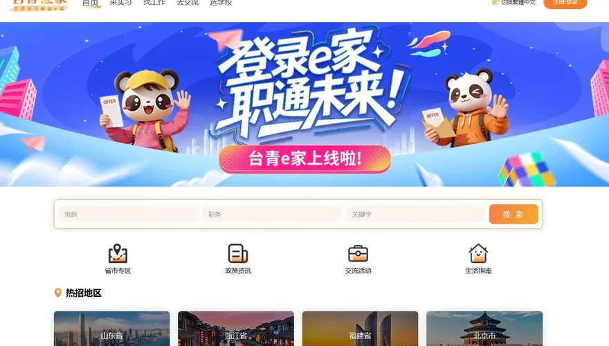 陸委會封鎖「台青e家」　陸國台辦嗆：鎖不住台青求發展的心