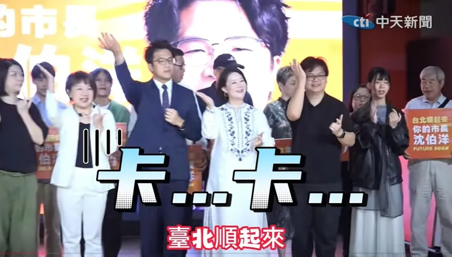 為沈伯洋拚了！9綠委「台北順起來舞」影片瘋傳　網傻眼噴一句