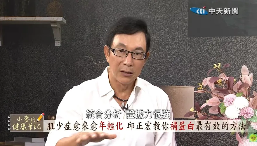 何時補充蛋白質？運動後最佳？名醫邱正宏破解迷思