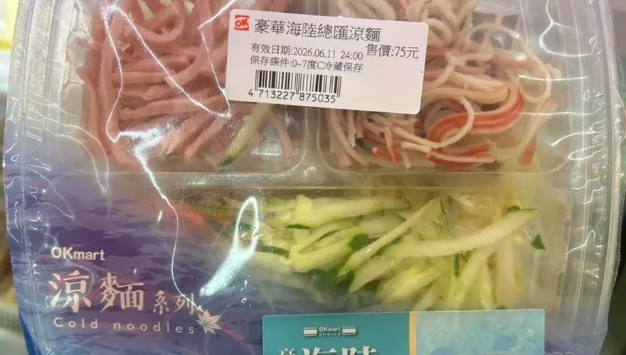 北市涼麵抽驗！OK超商「豪華海陸總匯涼麵」檢出沙門氏桿菌