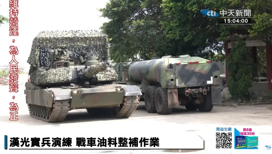 首度參加漢光演習　陸軍M1A2T戰車加油作業大公開