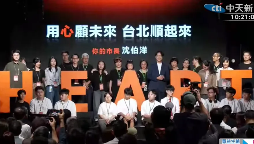 沈伯洋拋HEART政見！橘營大咖站台怒轟3任台北市長