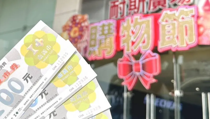 嘉義市購物節發票破3億　她月刷近1400萬奪iPhone 17