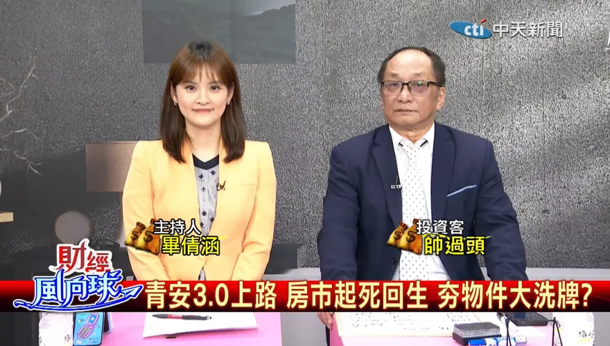 台北老公寓別碰、別想都更！帥過頭推買10年內屋齡