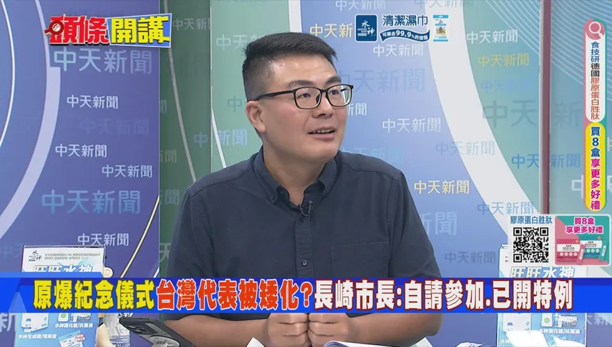 李逸洋拒絕出席長崎原爆典禮　黃揚明：悼念儀式非政治舞台